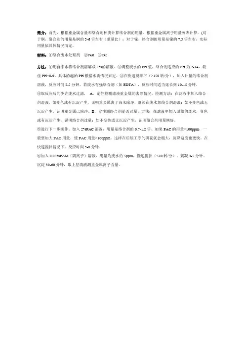 如何处理络合废水