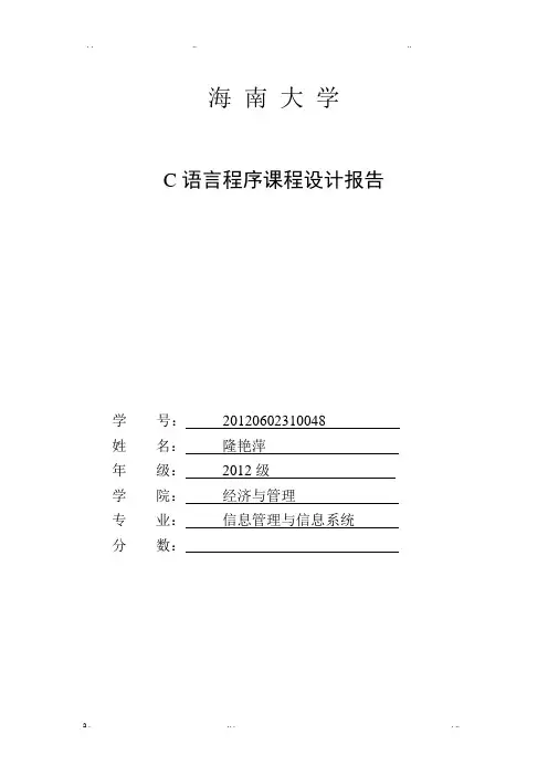 C语言程序课程设计报告———通讯录管理系统