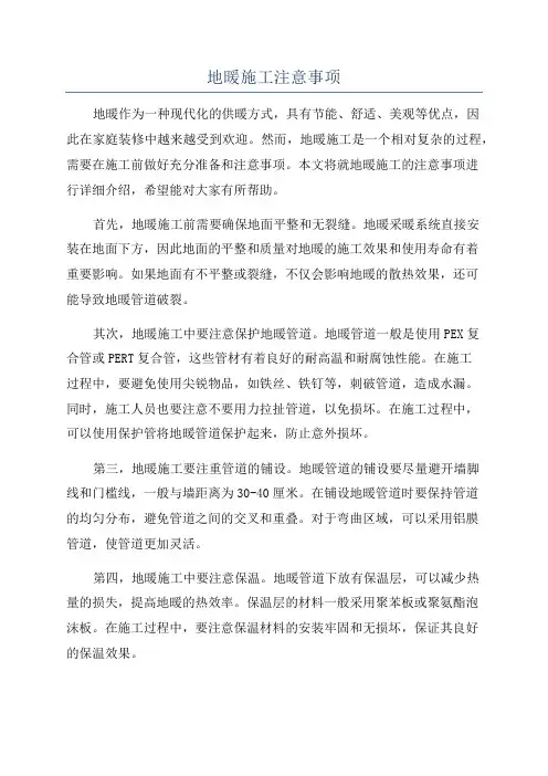 地暖施工注意事项