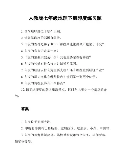 人教版七年级地理下册印度练习题