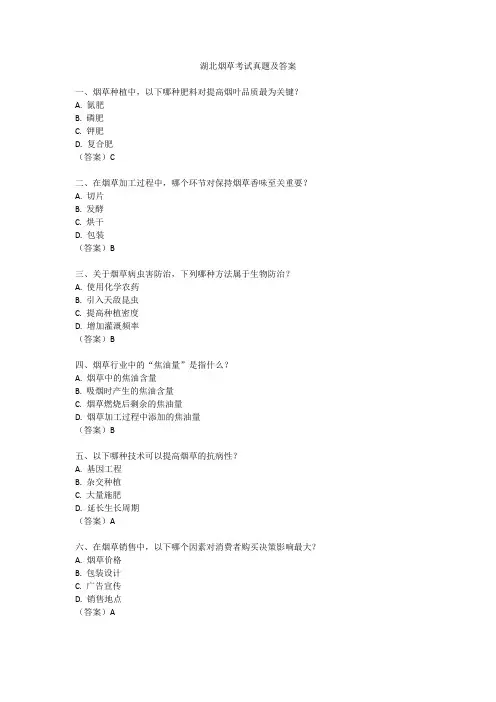 湖北烟草考试真题及答案