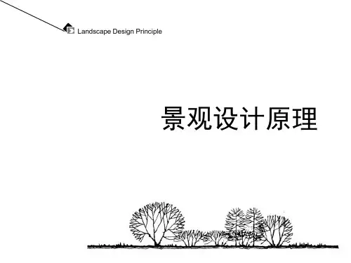 2第二章 景观设计的相关理论基础_课件
