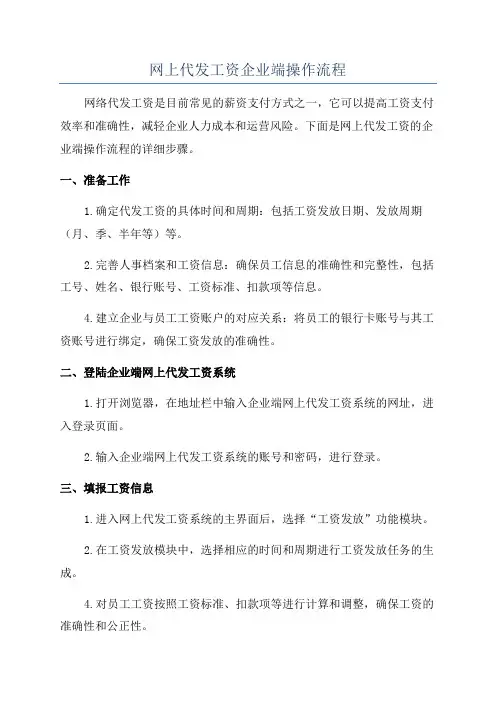 网上代发工资企业端操作流程