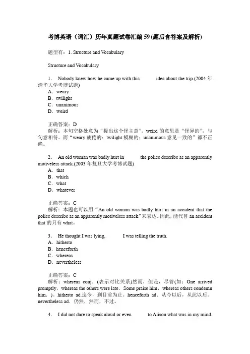 考博英语(词汇)历年真题试卷汇编59(题后含答案及解析)