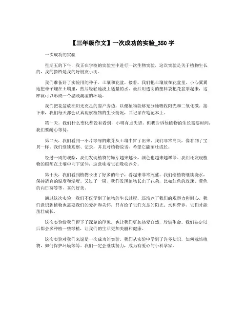 【三年级作文】一次成功的实验_350字