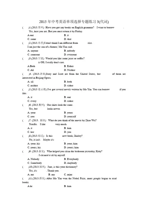 2015年英语中考英语单项选择专题练习：3代词(word版)(附答案)