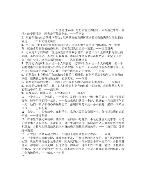 劳动的名人名言