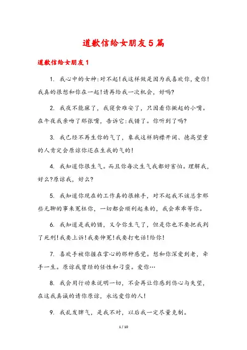 道歉信给女朋友5篇
