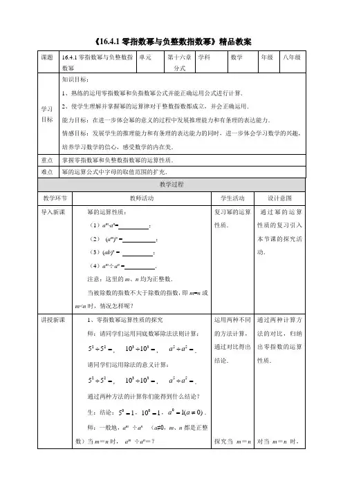 华师大版数学八年级下册_最新精品教案：零指数幂与负整数指数幂