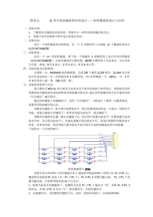 附录2：矩阵键盘(学生版)