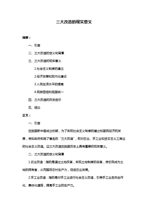 三大改造的现实意义