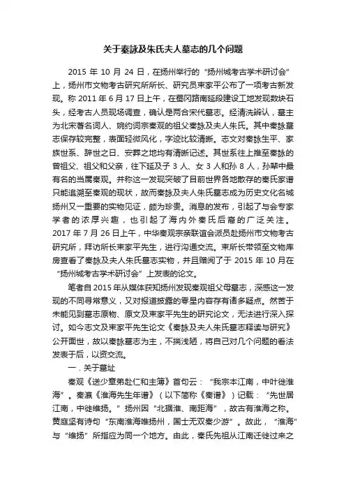 关于秦詠及朱氏夫人墓志的几个问题