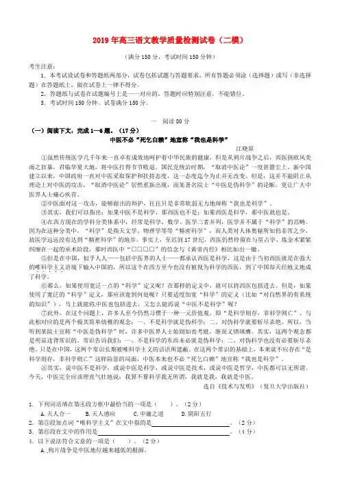 上海市四区2019届高三语文4月质量调研测试(二模)试题(含答案)