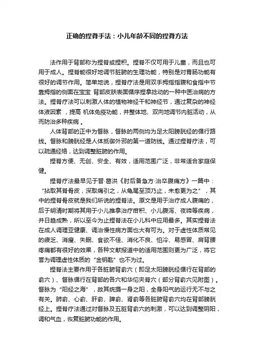 正确的捏脊手法：小儿年龄不同的捏脊方法