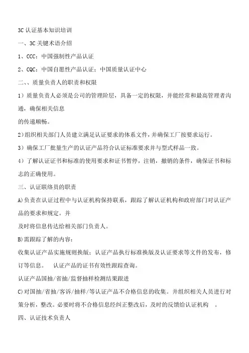 3C认证基本知识培训