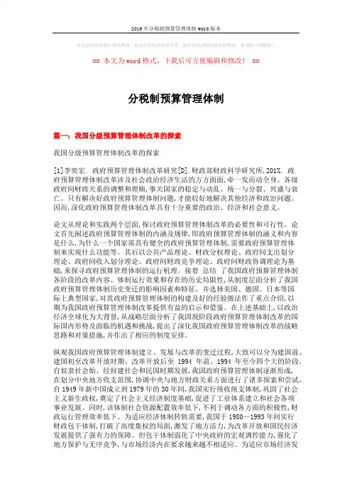 2019年分税制预算管理体制word版本 (18页)