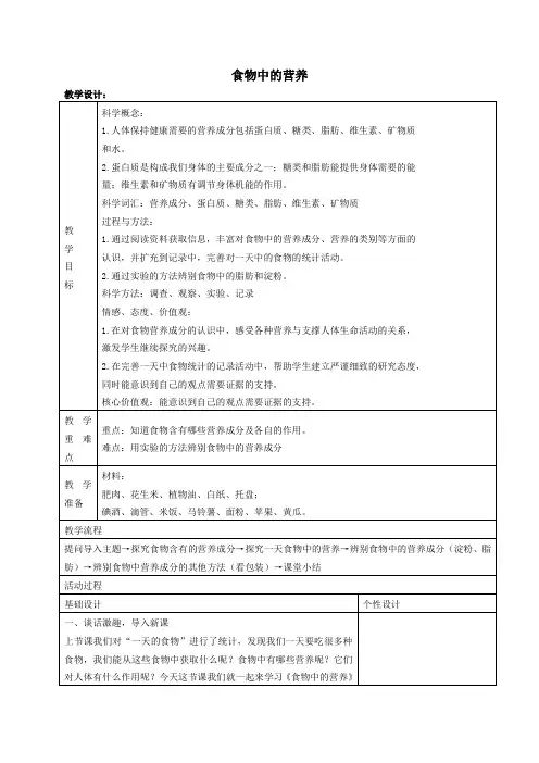 三年级上册科学教案-14 食物中的营养｜冀教版