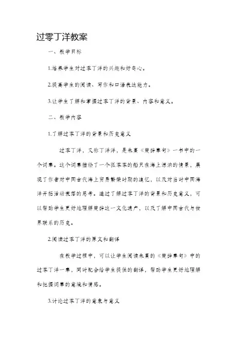 过零丁洋市公开课获奖教案省名师优质课赛课一等奖教案