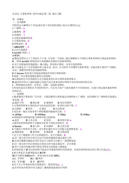 吴功宜 计算机网络 清华出版社第二版 课后习题