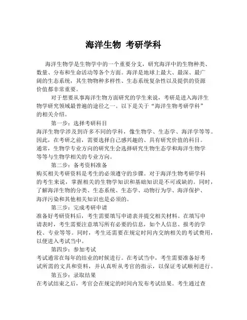 海洋生物 考研学科