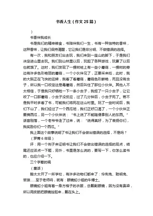 书香人生（作文25篇）