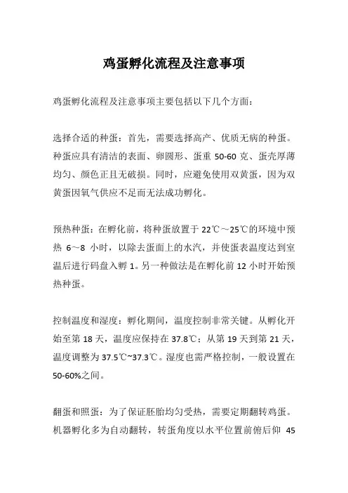 鸡蛋孵化流程及注意事项