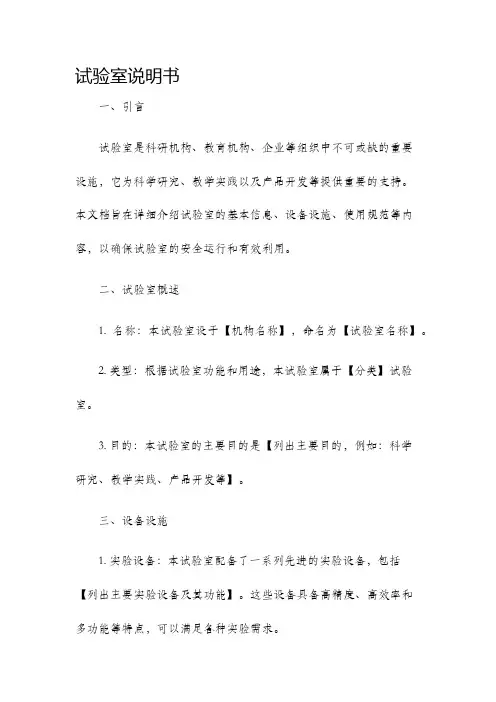 试验室说明书