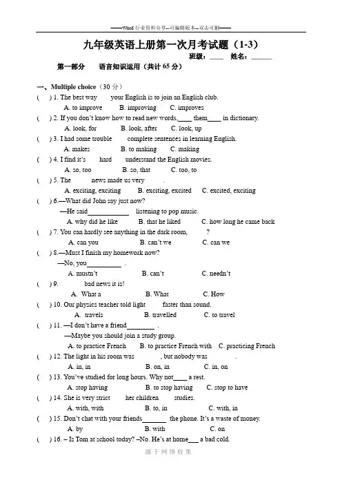 人教版九年级英语上册第一次月考试题(1-3)(附答案)