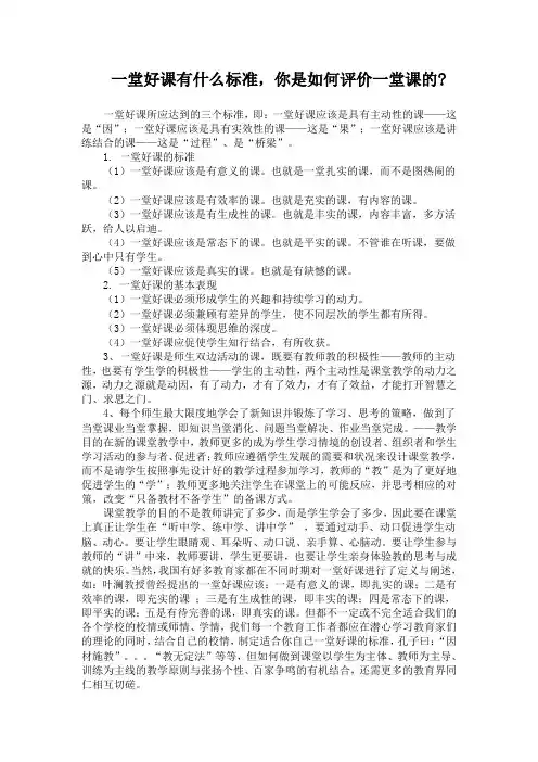 一堂好课有什么标准