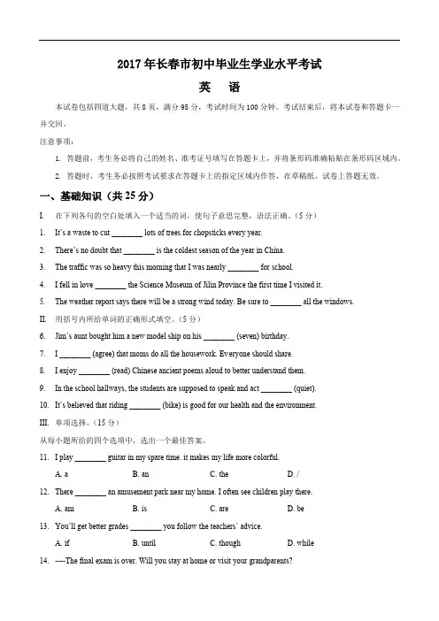 吉林省长春市2017年中考英语试题（含答案）