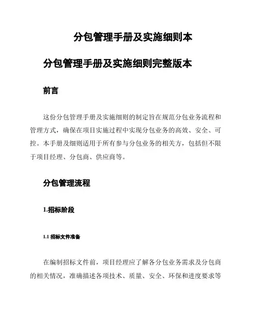 分包管理手册及实施细则本