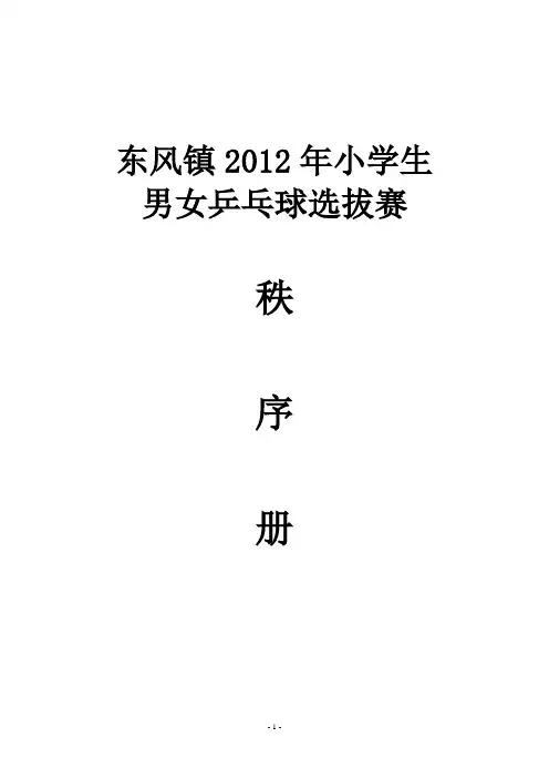 秩序册