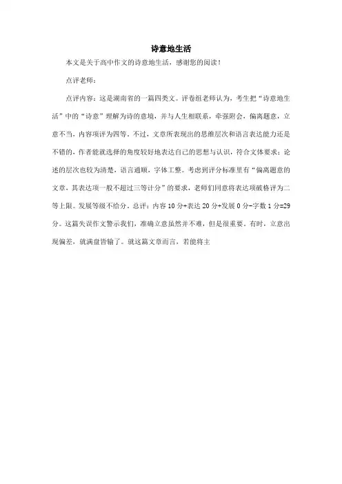 诗意地生活_高中作文_2