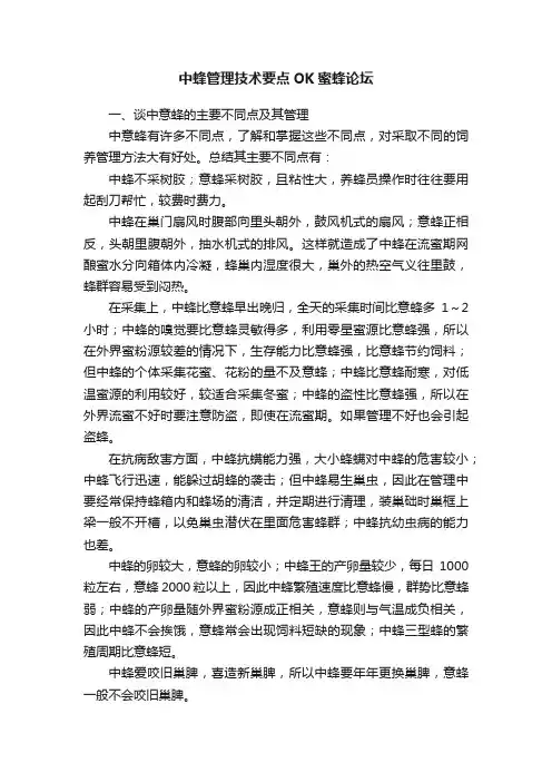 中蜂管理技术要点OK蜜蜂论坛