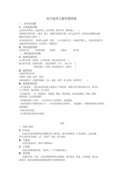 高中地理大题答题模板
