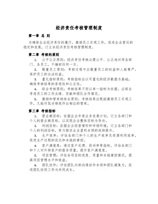 经济责任考核管理制度