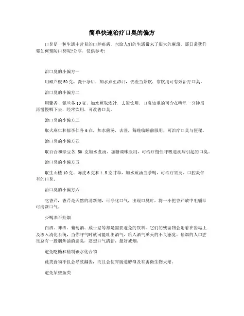 简单快速治疗口臭的偏方