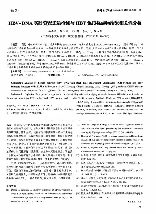HBV—DNA实时荧光定量检测与HBV免疫标志物结果相关性分析