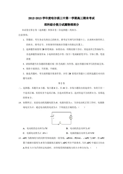 哈尔滨三中第一学期高三期末考试理科综合能力试题物理部分