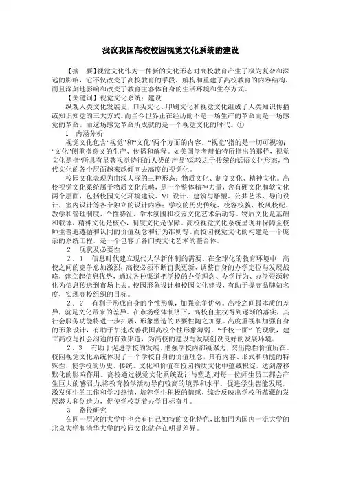 浅议我国高校校园视觉文化系统的建设