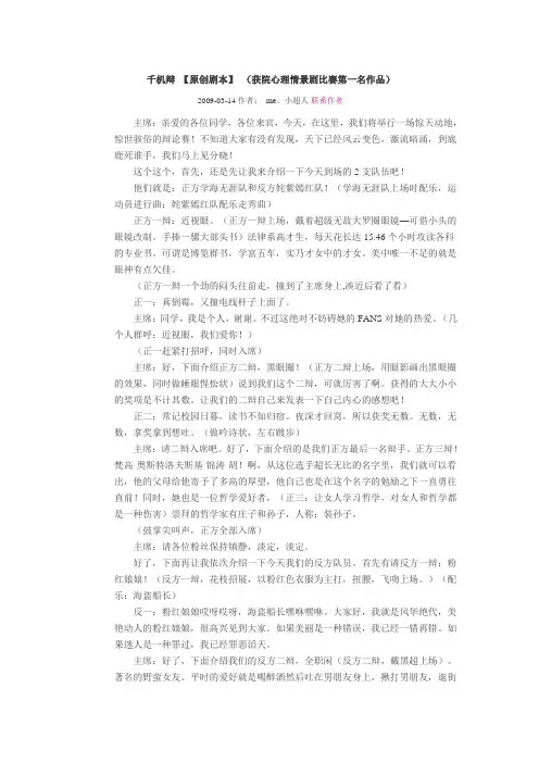 千机辩