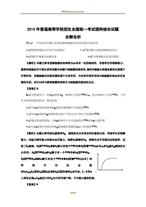 2010年高考理综全国卷1试卷及解析版
