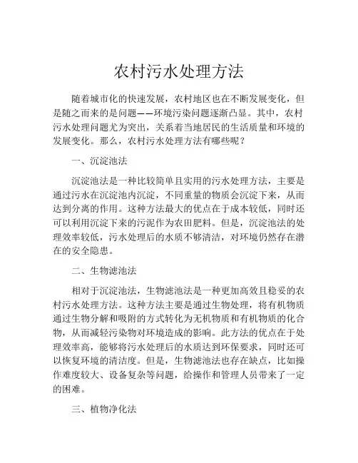 农村污水处理方法