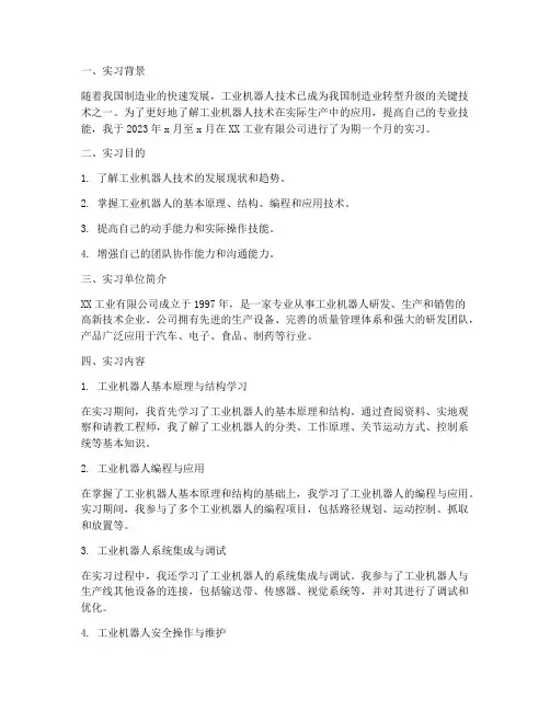 工业机器人技术实习报告