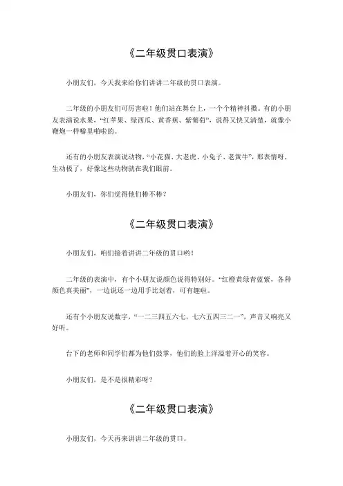 二年级贯口表演