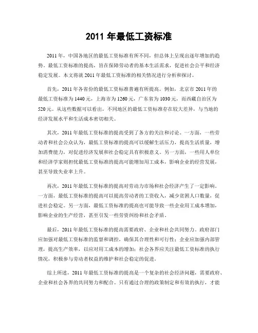 2011年最低工资标准