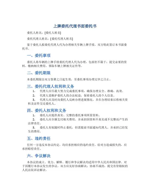 上牌委托代理书面委托书