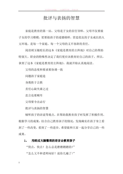 李新娟批评与表扬的智慧