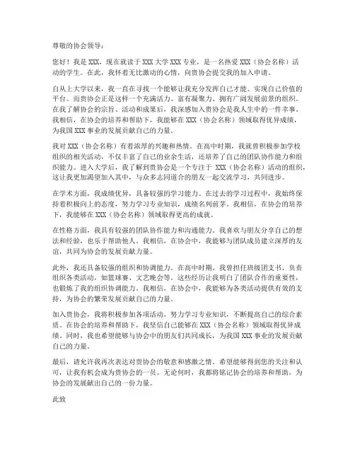 加入协会会申请书模板范文