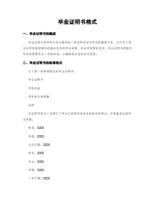 毕业证明书格式